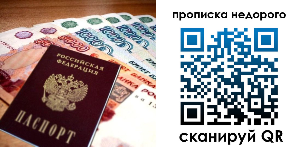 прописка для кредита в Аше