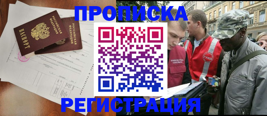 прописка в квартире в Аше