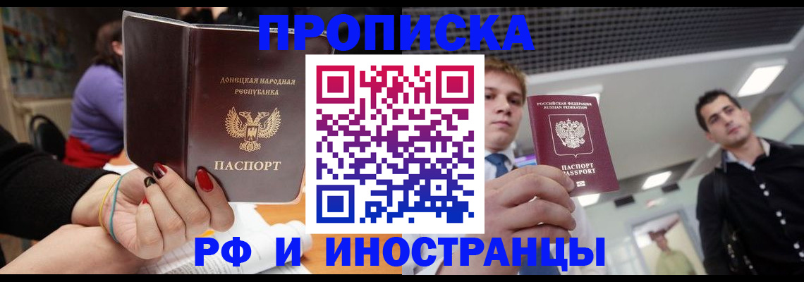 прописка для школы в Аше