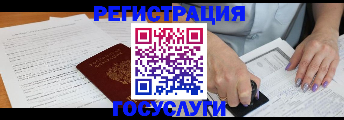временная регистрация адрес в Аше