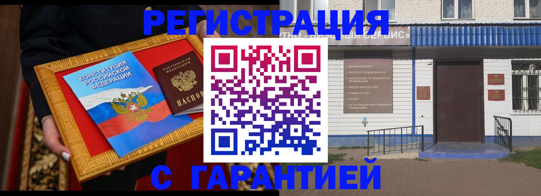 прописка от собственника в Аше